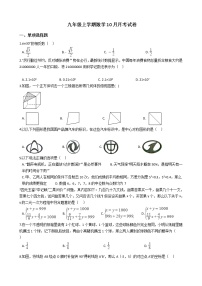 2020-2021年河南省南阳市九年级上学期数学10月月考试卷及答案