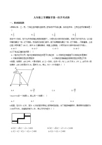 2020-2021年广东省揭阳市九年级上学期数学第一次月考试题及答案