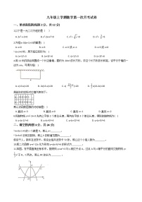 2020-2021年吉林省白城市九年级上学期数学第一次月考试卷及答案