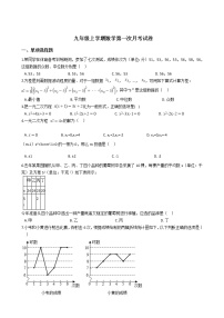 2020-2021年河北省石家庄市九年级上学期数学第一次月考试卷及答案