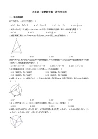 2020-2021年江苏省盐城市九年级上学期数学第一次月考试卷及答案