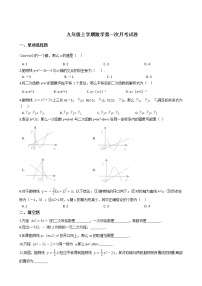 2020-2021年江西省宜春市九年级上学期数学第一次月考试卷及答案