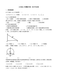2020-2021年江苏省盐城市九年级上学期数学第一次月考试题及答案
