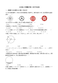 2020-2021年浙江省温州市九年级上学期数学第一次月考试卷及答案