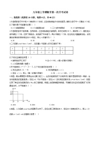 2020-2021年浙江省温州九年级上学期数学第一次月考试卷试题及答案