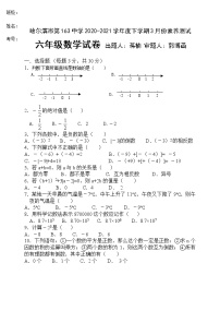 哈尔滨市第163中学2020-2021学年度下学期3月份素养测试（含答案）