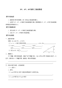 数学九年级上册2 30°，45°，60°的三角函数值学案