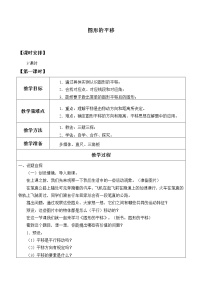 数学鲁教版 (五四制)1 图形的平移教案