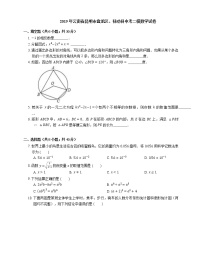 2019年云南省昆明市盘龙区、禄劝县中考二模数学试卷