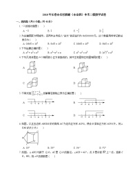 2018年长春市名校调研（市命题）中考二模数学试卷