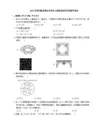 2018年苏州张家港市中考网上阅卷适应性考试数学试卷