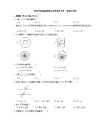 2018年河北省秦皇岛市青龙县中考一模数学试卷