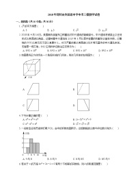 2018年郑州市外国语中学中考三模数学试卷