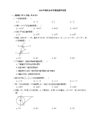 2018年重庆市中考模拟数学试卷