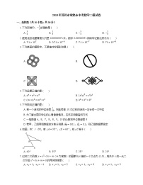 2018年苏州市常熟市中考数学二模试卷