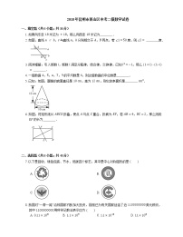 2018年昆明市西山区中考二模数学试卷