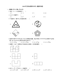 2018年天津市西青区中考二模数学试卷