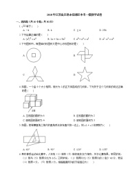 2018年江苏省无锡市滨湖区中考一模数学试卷