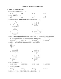 2018年天津市红桥区中考一模数学试卷