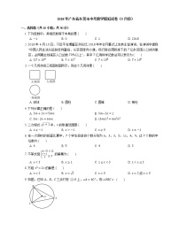 2018年广东省东莞市中考数学模拟试卷（5月份）