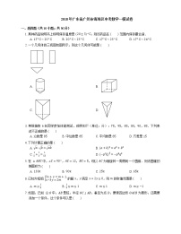 2018年广东省广州市海珠区中考数学一模试卷