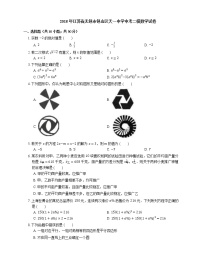 2018年江苏省无锡市锡山区天一中学中考二模数学试卷