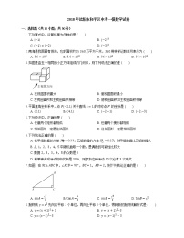 2018年沈阳市和平区中考一模数学试卷