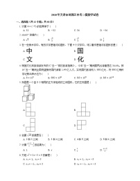 2018年天津市河西区中考二模数学试卷