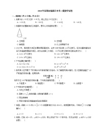 2018年广东省深圳市福田区中考二模数学试卷（期中）