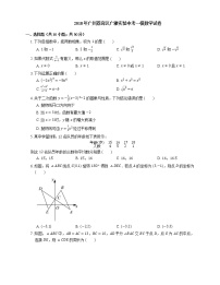 2018年广州荔湾区广雅实验中考一模数学试卷