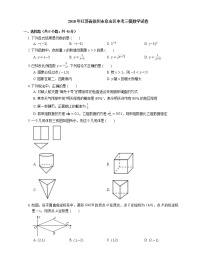 2018年江苏省徐州市泉山区中考三模数学试卷