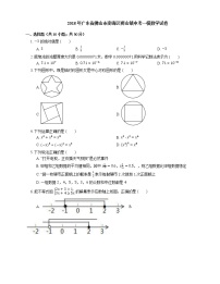 2018年广东省佛山市南海区狮山镇中考一模数学试卷