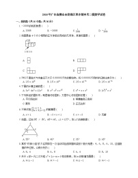 2018年广东省佛山市南海区里水镇中考二模数学试卷