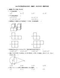 2018年江苏省苏州市吴中区、相城区、吴江区中考一模数学试卷