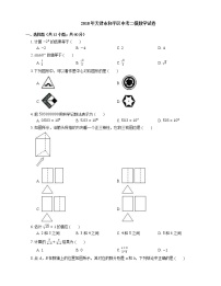 2018年天津市和平区中考二模数学试卷