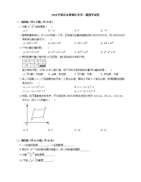 2018年南京市秦淮区中考一模数学试卷