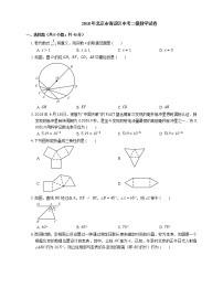 2018年北京市海淀区中考二模数学试卷