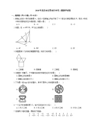 2018年北京市石景山区中考二模数学试卷