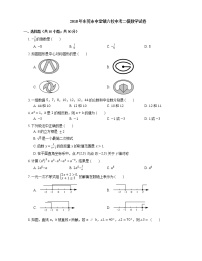 2018年东莞市中堂镇六校中考二模数学试卷