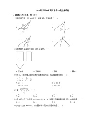 2018年北京市延庆区中考一模数学试卷