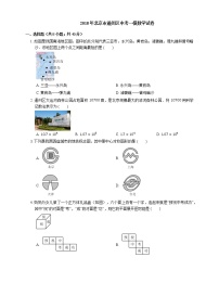 2018年北京市通州区中考一模数学试卷