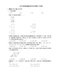 2018年四川省成都市青羊区中考数学二诊试卷