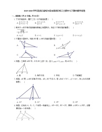 2019-2020学年黑龙江省哈尔滨市南岗区哈工大附中七下期中数学试卷