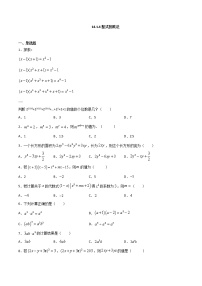 初中数学人教版八年级上册14.1.4 整式的乘法精品测试题