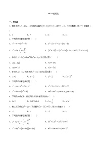 初中数学人教版八年级上册14.3.2 公式法精品复习练习题