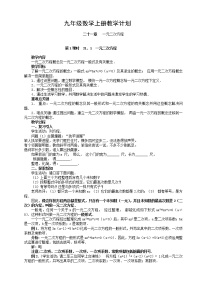 人教版九年级上数学教案【全册，95页】