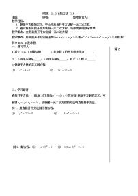 初中数学人教版九年级上册21.2 解一元二次方程综合与测试教案