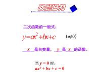 人教版九年级上册22.1.1 二次函数背景图ppt课件