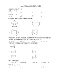 2018年天津市东丽区中考数学二模试卷