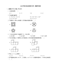 2018年哈尔滨市南岗区中考一模数学试卷